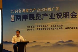 山東省貿(mào)促會林源副會長在會上致辭