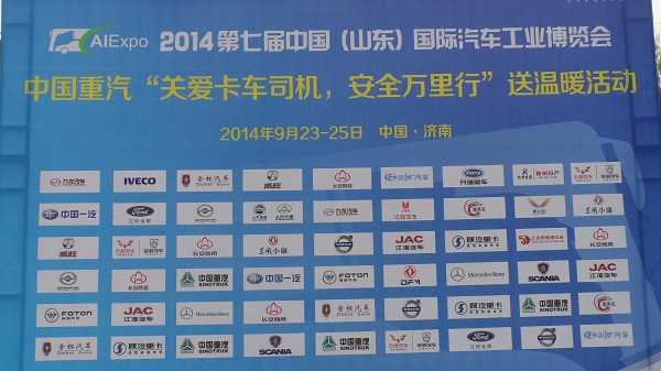山東汽車工業(yè)博覽會(huì)今日開幕  近百款品牌商用車到會(huì)參展