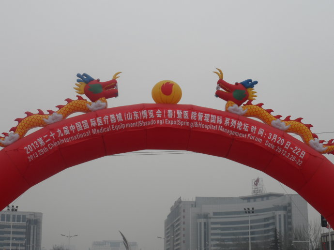 中國(guó)國(guó)際醫(yī)療器械（山東）博覽會(huì)